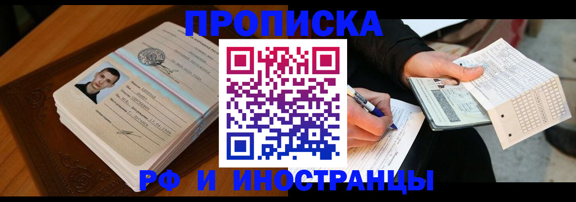 прописка от собственника в Таганроге