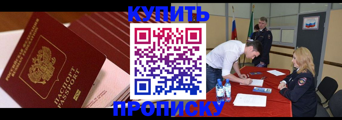 прописка гарантия в Таганроге