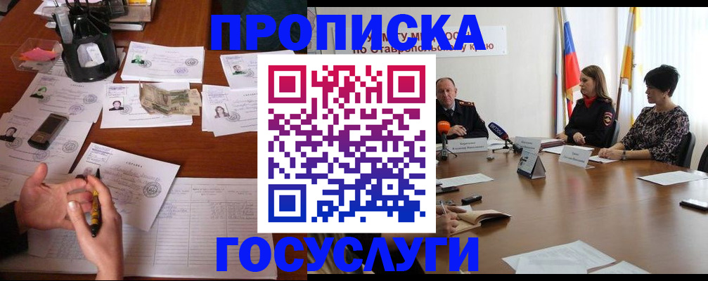 временная регистрация госуслуги в Таганроге