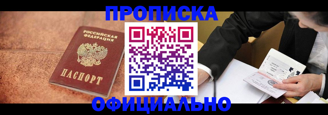 прописка для работы в Таганроге