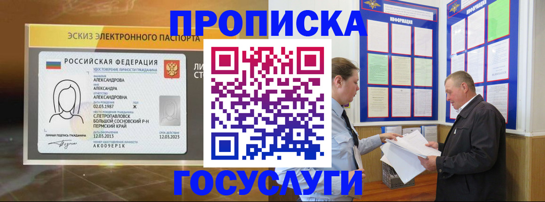 прописка поиск в Таганроге