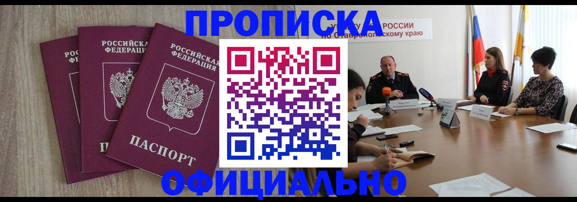 прописка ребенка в Таганроге